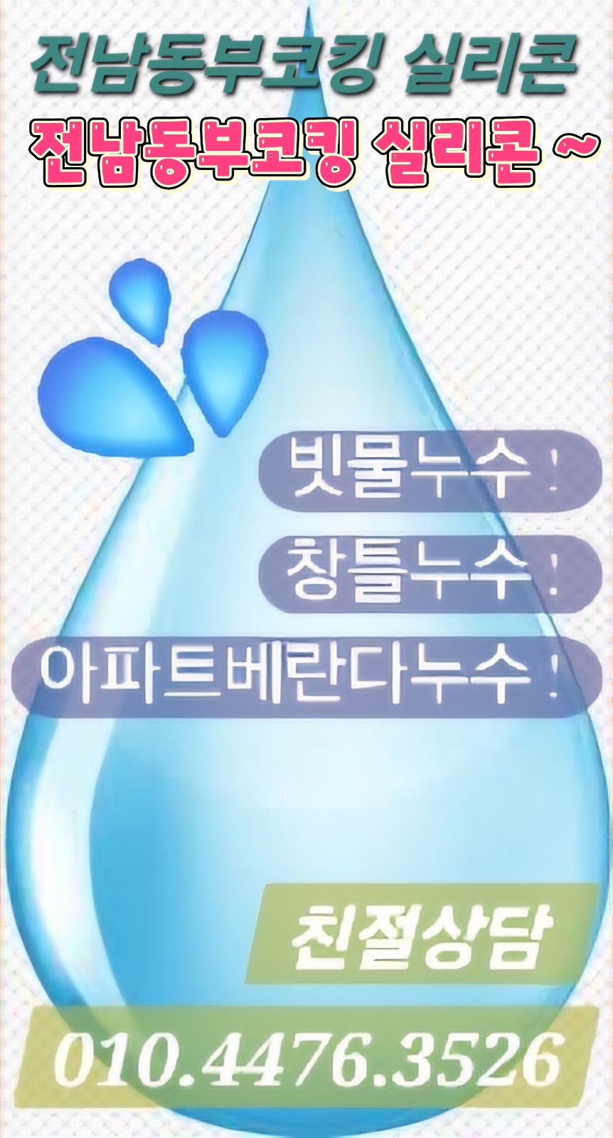 사용자 전남동부코킹 실리콘님이 댓글에 첨부한 이미지