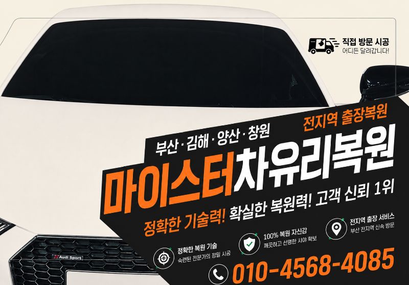 부산자동차유리복원 대표 이미지