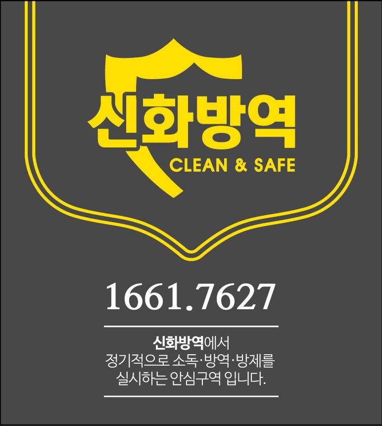 신화방역 대표 이미지