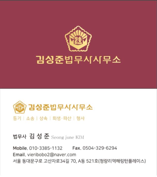 김성준법무사사무소