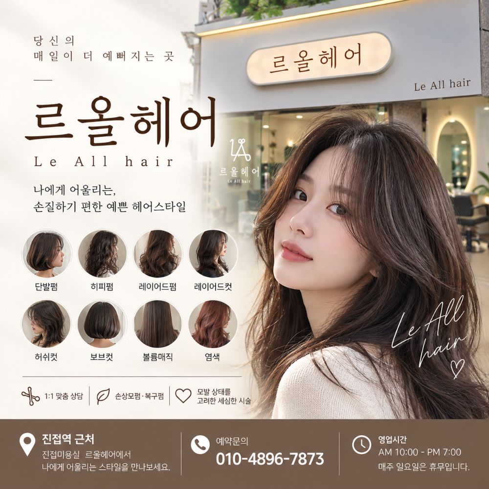 르올헤어 대표 이미지