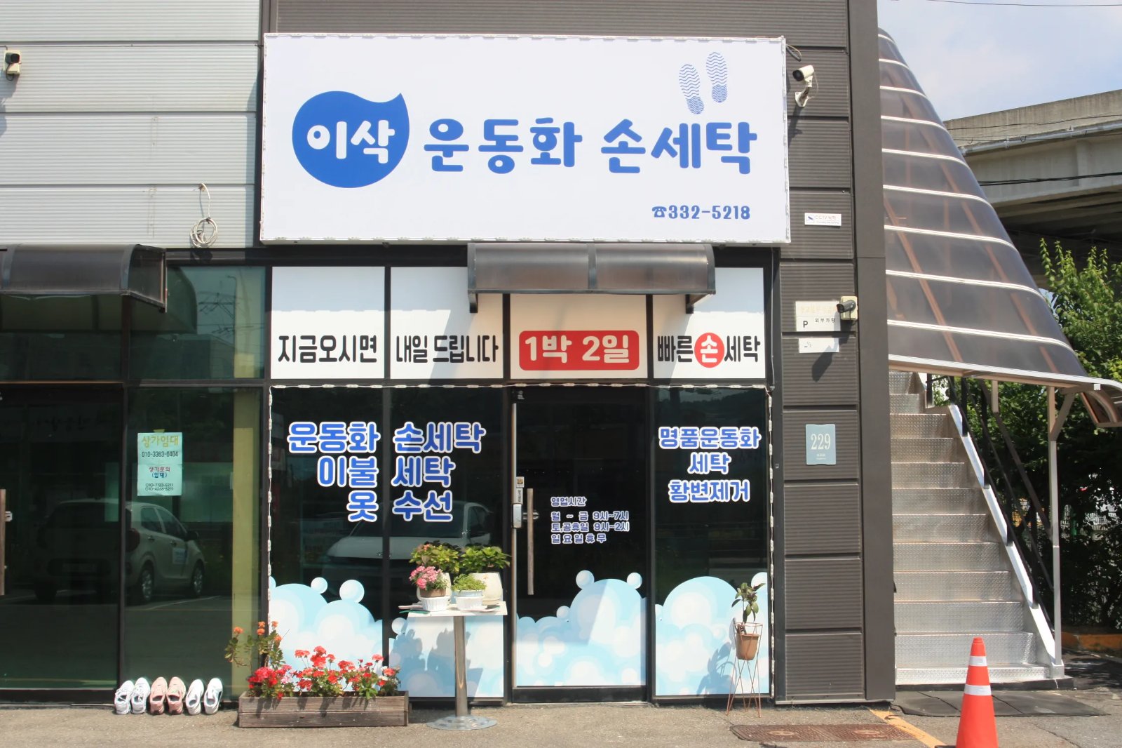 이삭운동화손세탁 사장님 인터뷰 사진 8 - 업체창고