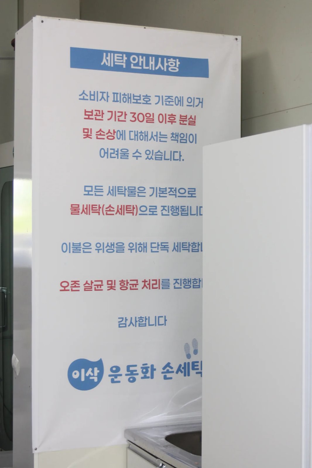 이삭운동화손세탁 사장님 인터뷰 사진 7 - 업체창고
