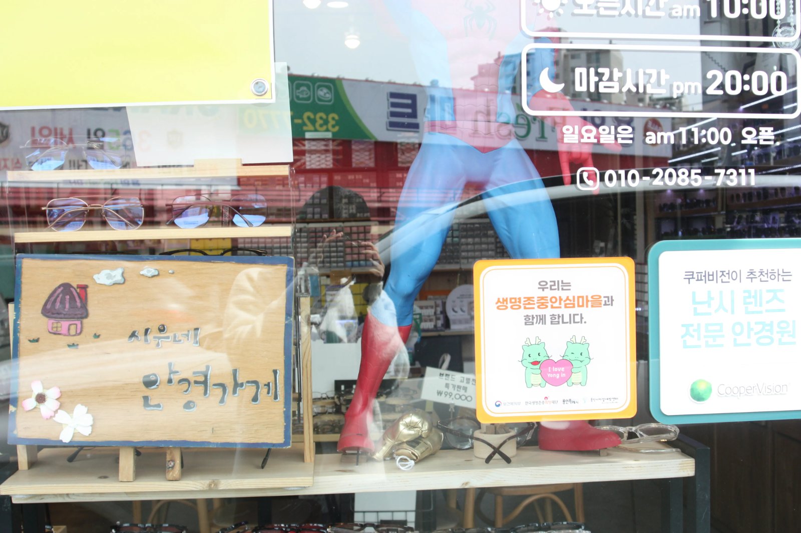 시우네안경가게 안경점 경기도 용인시 처인구 포곡읍