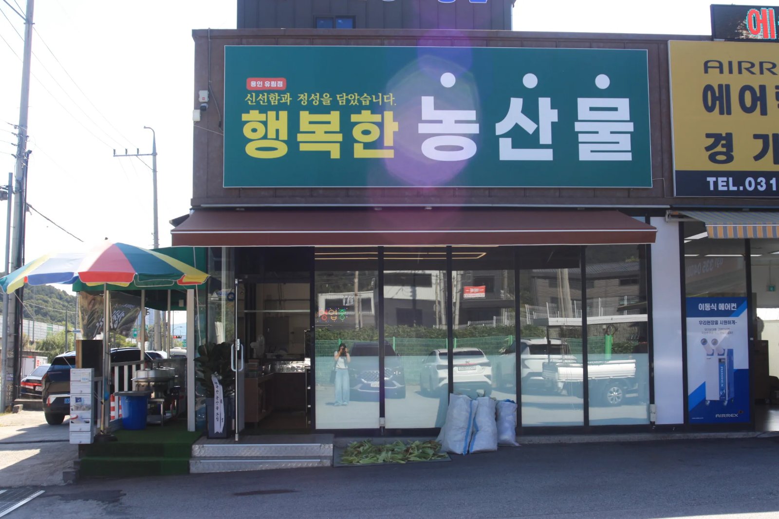 행복한 농산물 농수산물 경기도 용인시 처인구 유방동