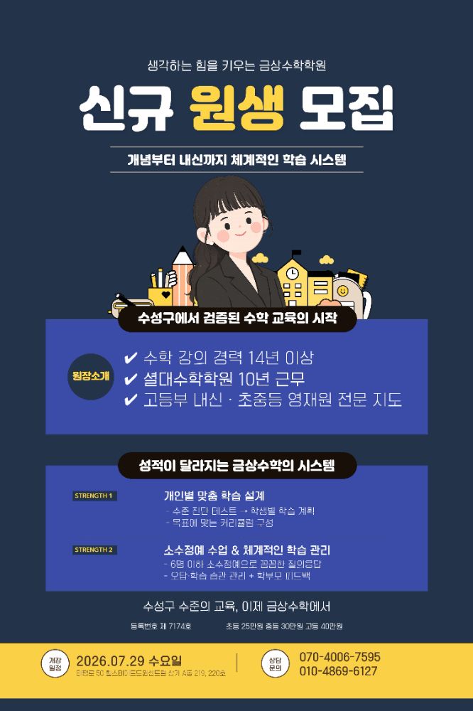 금상수학학원
