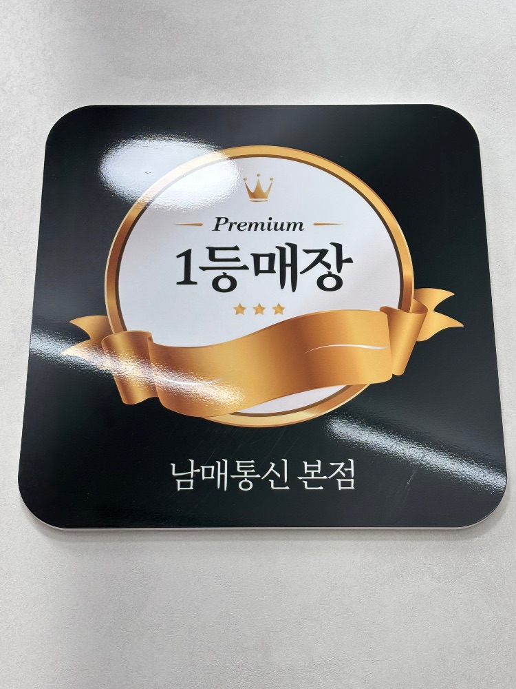 남매통신 휴대폰 매장 경상남도 창원시 마산합포구 완월동