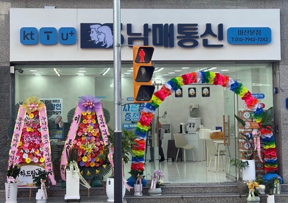 남매통신 휴대폰 매장 경상남도 창원시 마산합포구 완월동