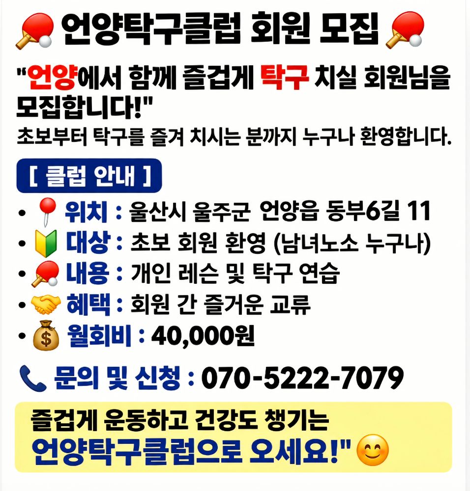 언양탁구클럽 탁구장 울산광역시 울주군 언양읍