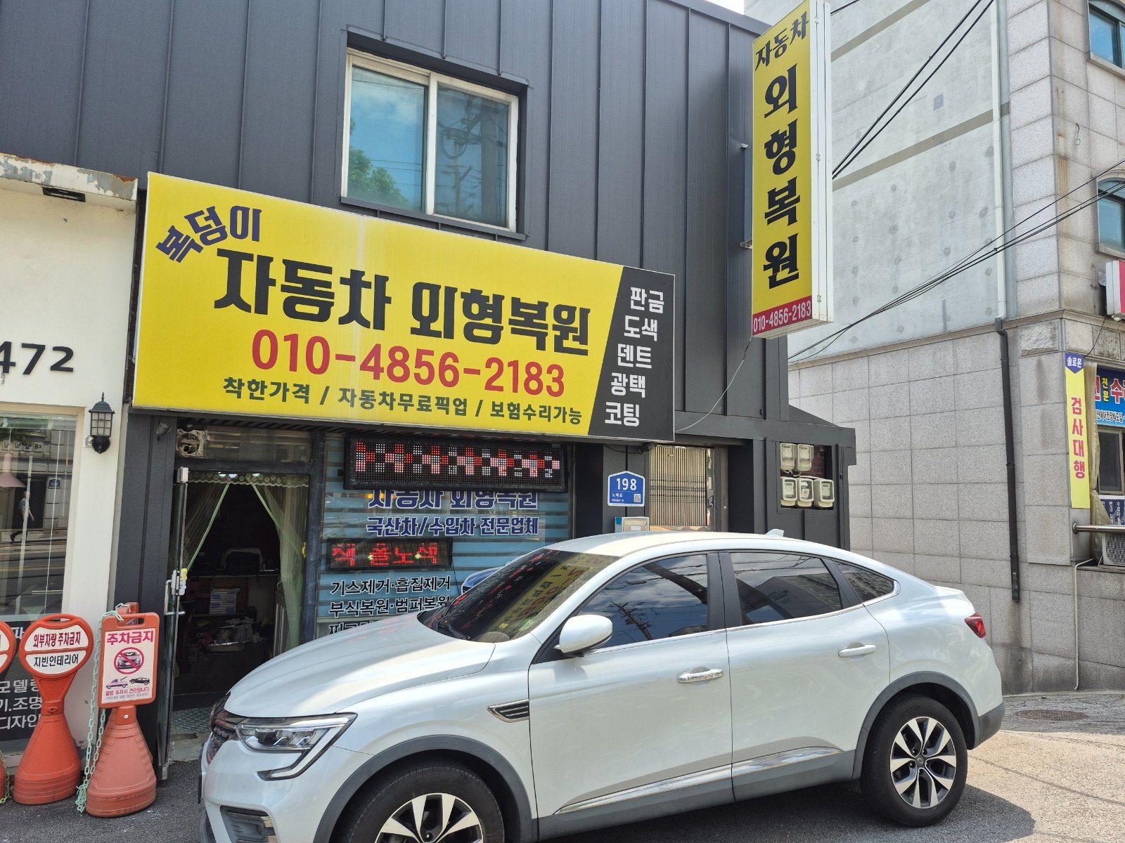 복덩이자동차외형복원 대표 이미지