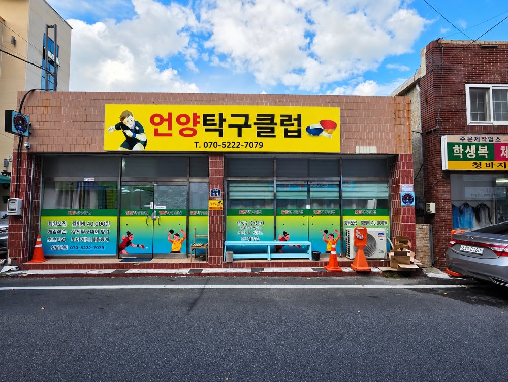언양탁구클럽 대표 이미지
