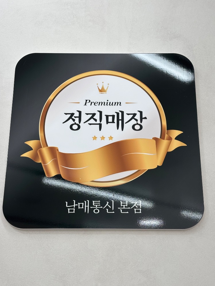 남매통신 휴대폰 매장 경상남도 창원시 마산합포구 완월동