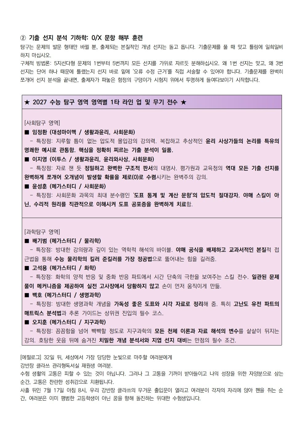 [분당 정자동 독서실] 강반장클라쓰의 방학 캠프 치트키 - 빅플·그플 학습 점검 시스템 대공개 - 이미지 2