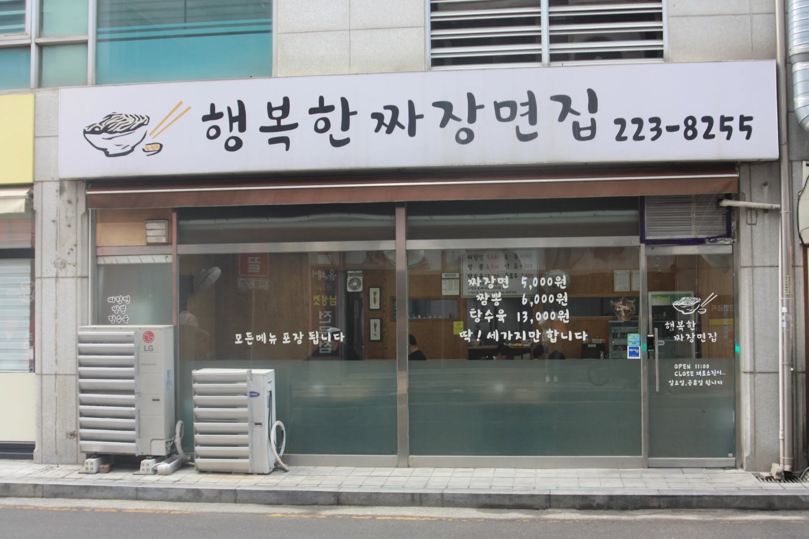 행복한짜장면집 대표 이미지