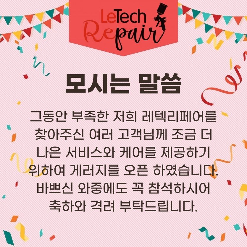 [레텍리페어게러지] - 행사한다고 합니다~ - 이미지 3