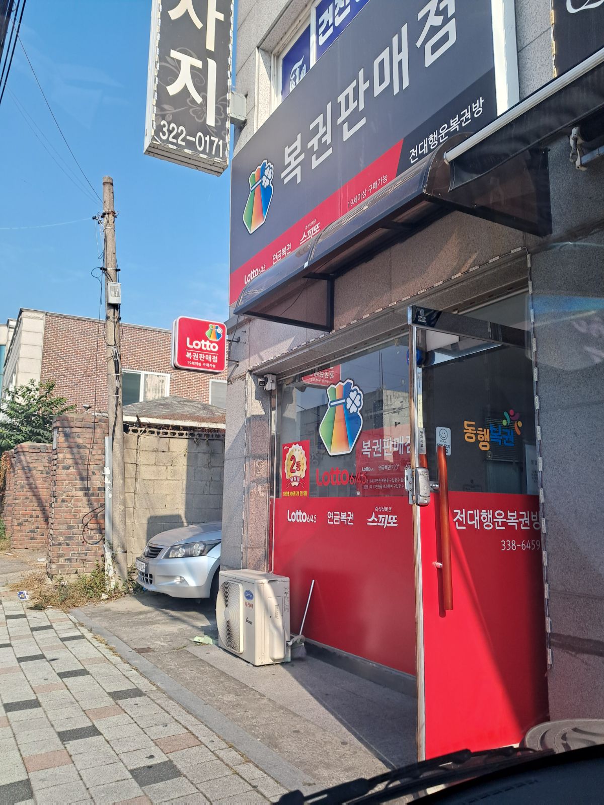 [전대행운복권방] - 얼마전 사둔 즉석복권  4등,... - 이미지 1