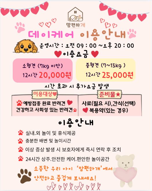 맘편하개 애견호텔 강원특별자치도 춘천시 동면