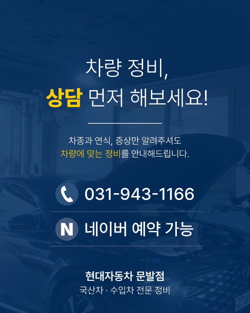현대자동차 문발점 카센터 경기도 파주시 문발동
