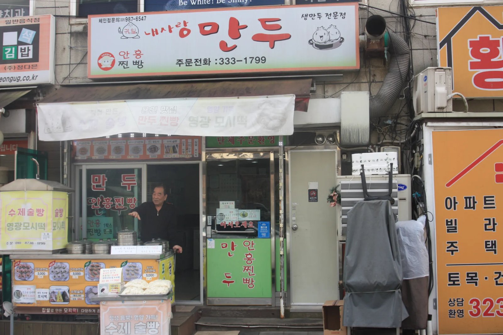 내사랑만두 대표 이미지