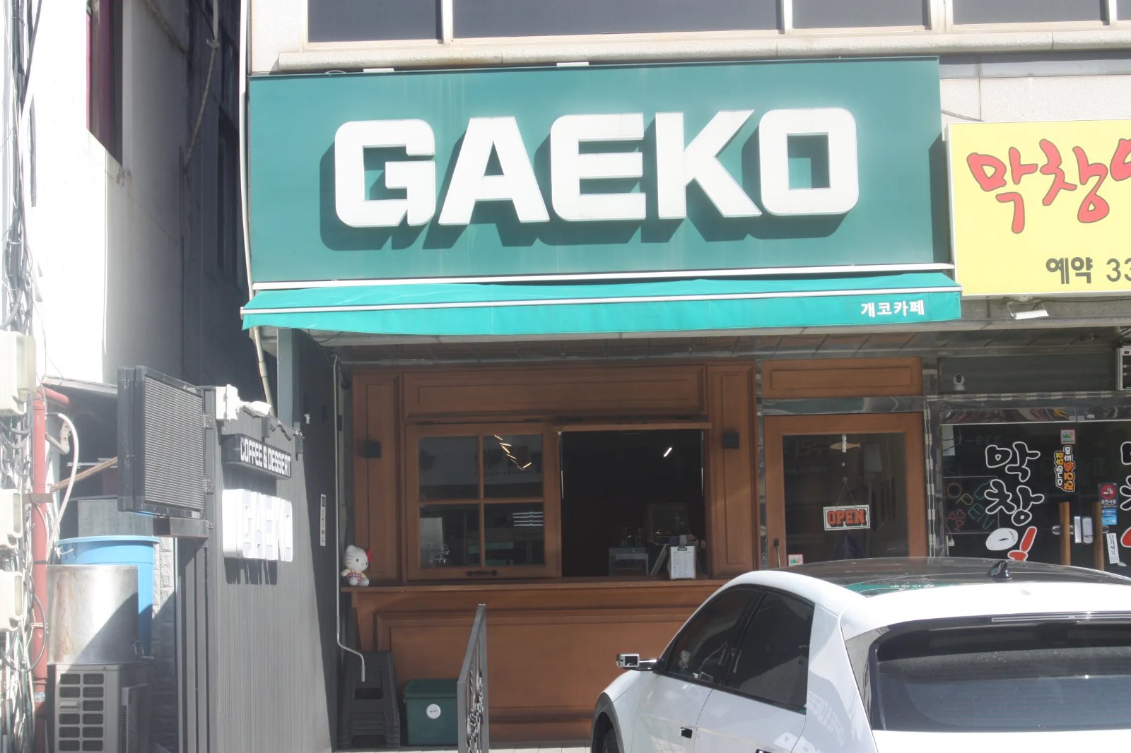 개코 커피숍 경기도 용인시 처인구 포곡읍