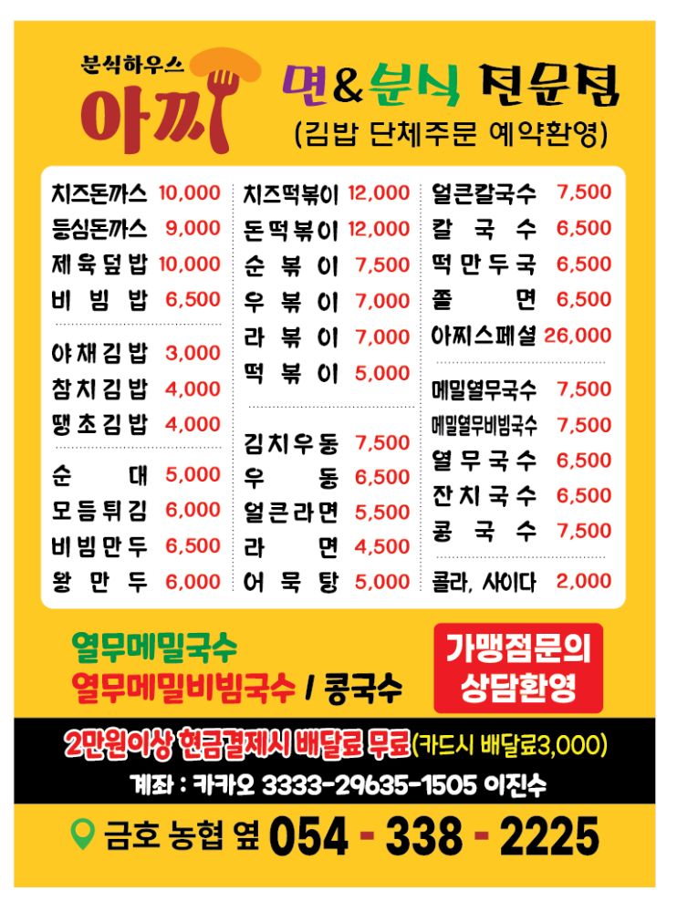 분식하우스아찌