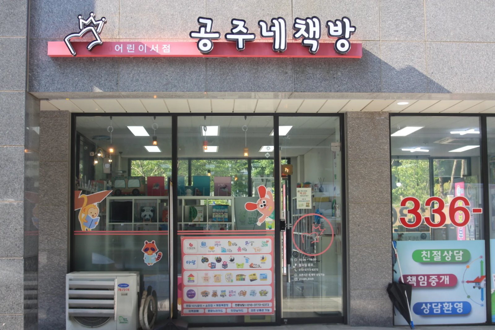 공주네책방 서점 경기도 용인시 처인구 역북동