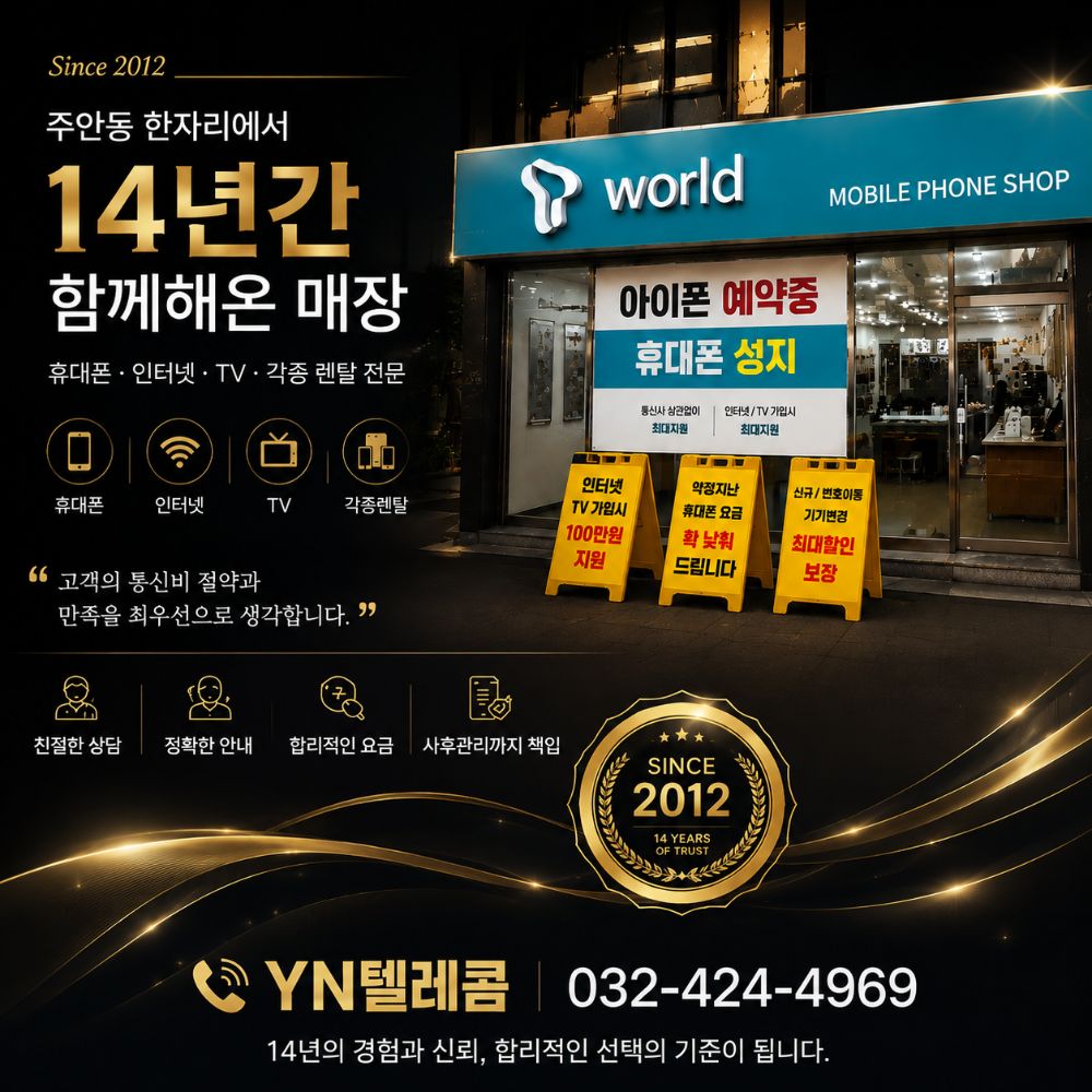 YN텔레콤 대표 이미지