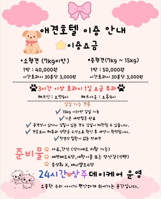 맘편하개 애견호텔 강원특별자치도 춘천시 동면