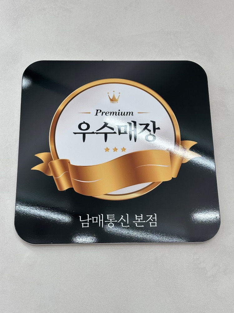 남매통신 휴대폰 매장 경상남도 창원시 마산합포구 완월동