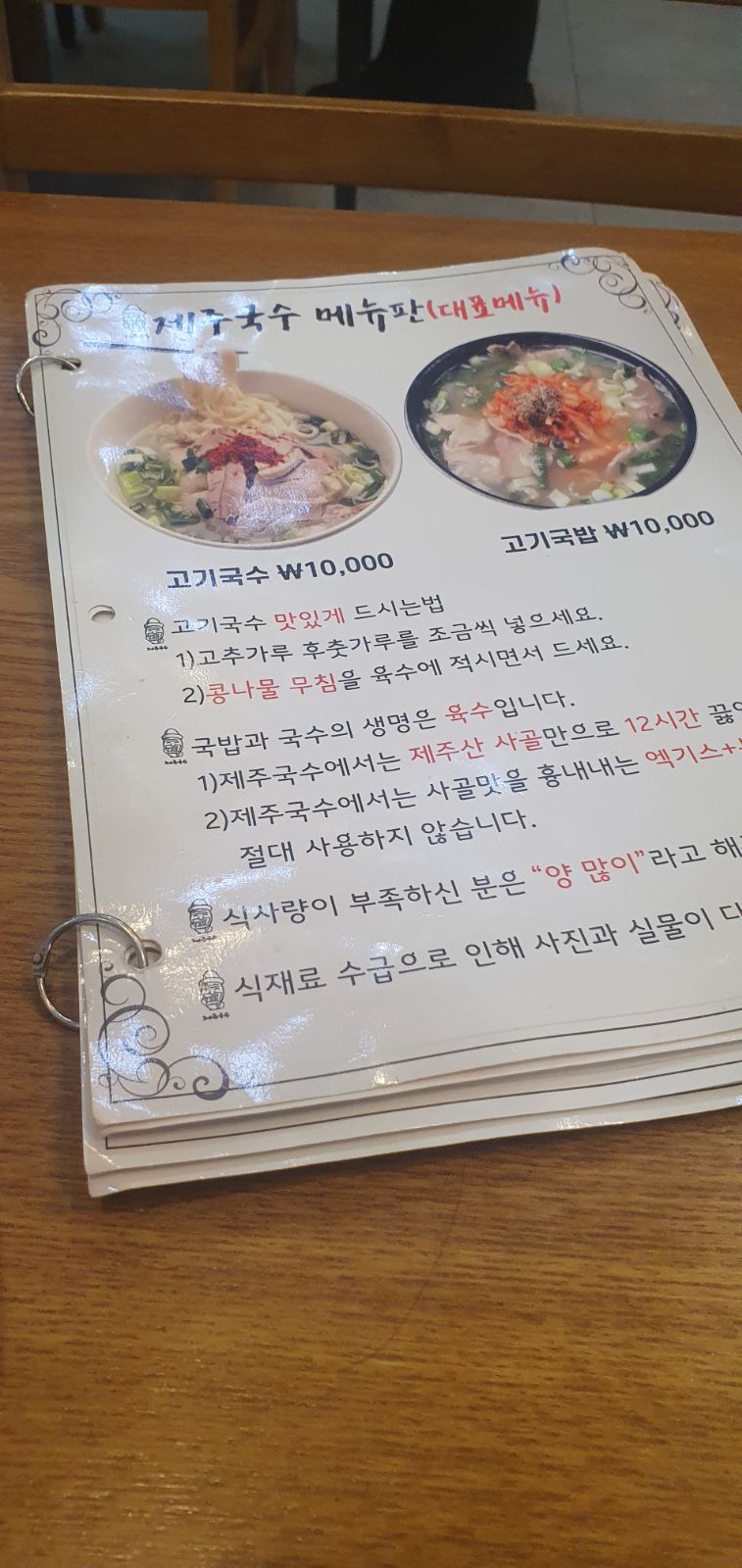 [제주국수] - 육지사람이라 그런지 묘한 비린내... - 이미지 2