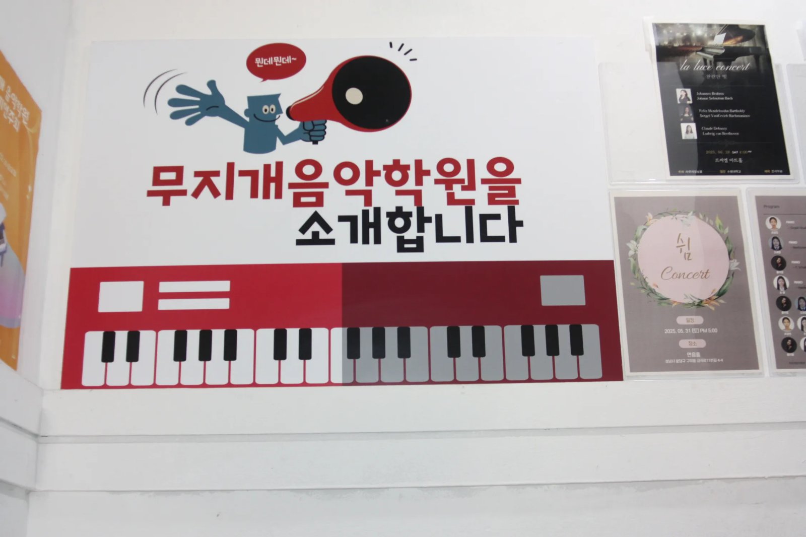 무지개음악학원 대표 이미지