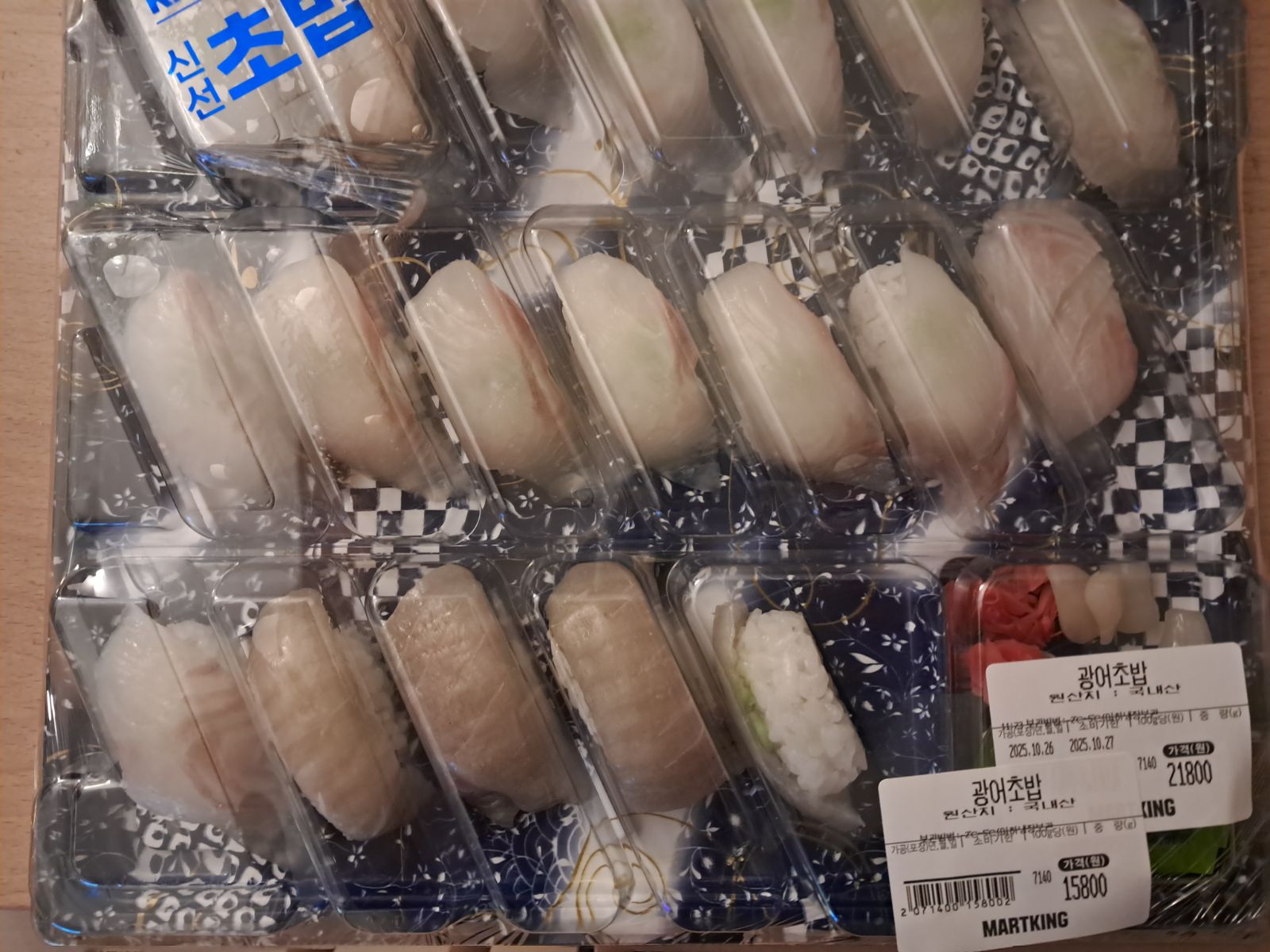 [마트킹 용인점] - 밤 9시쯤 가니까 광어초밥 세일... - 이미지 1