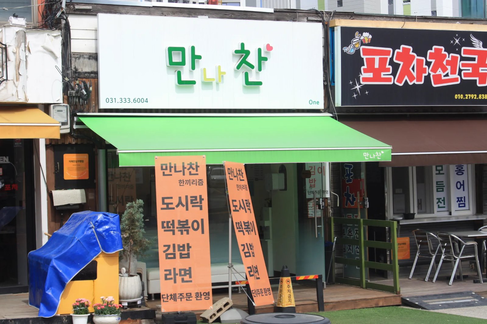 만나찬 대표 이미지