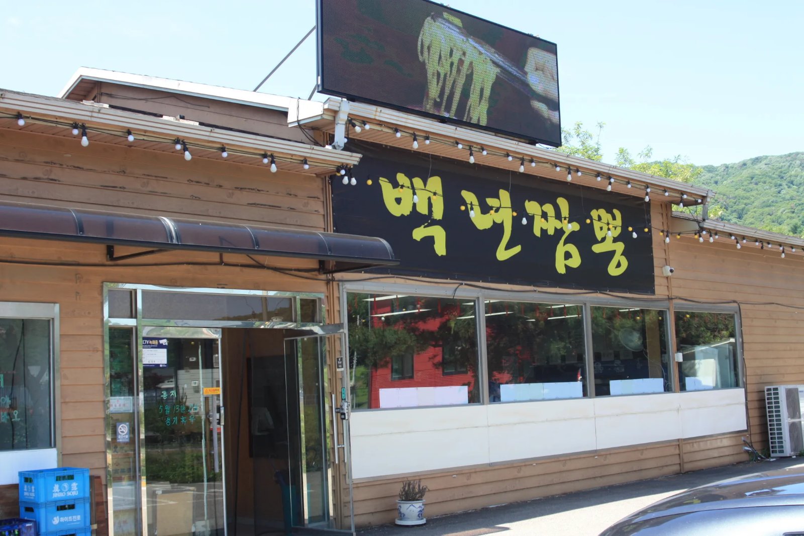 백년짬뽕 중국집 경기도 용인시 처인구 포곡읍