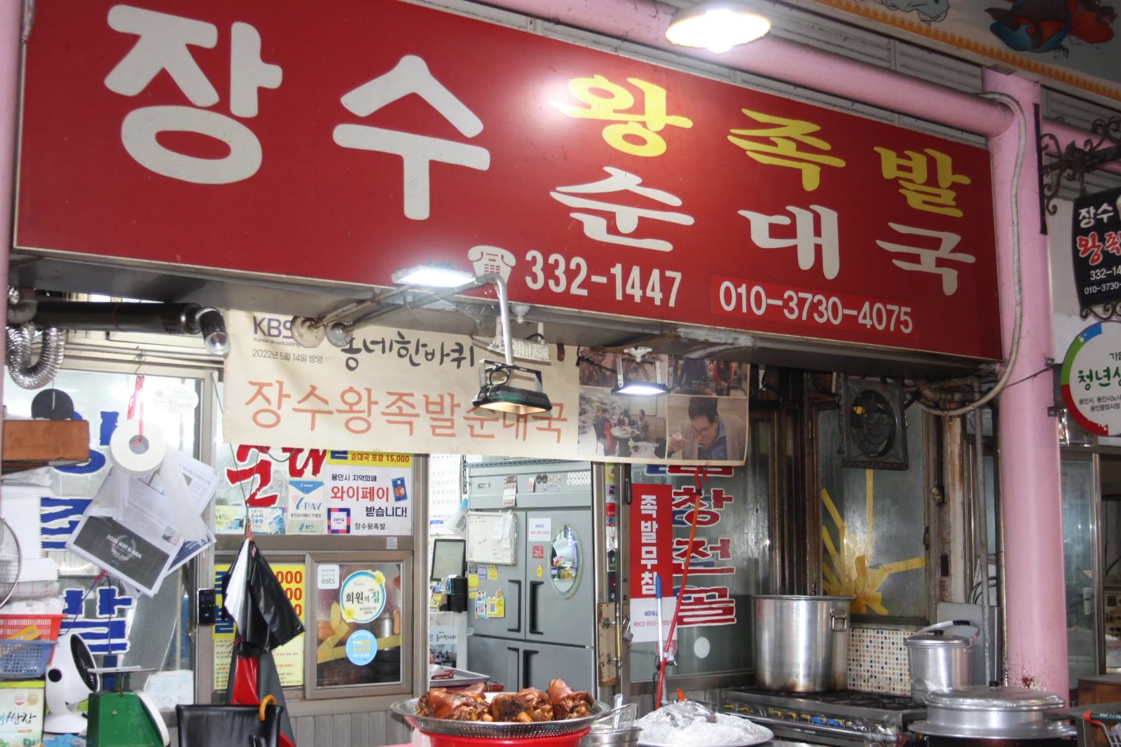 장수왕족발순대국 대표 이미지