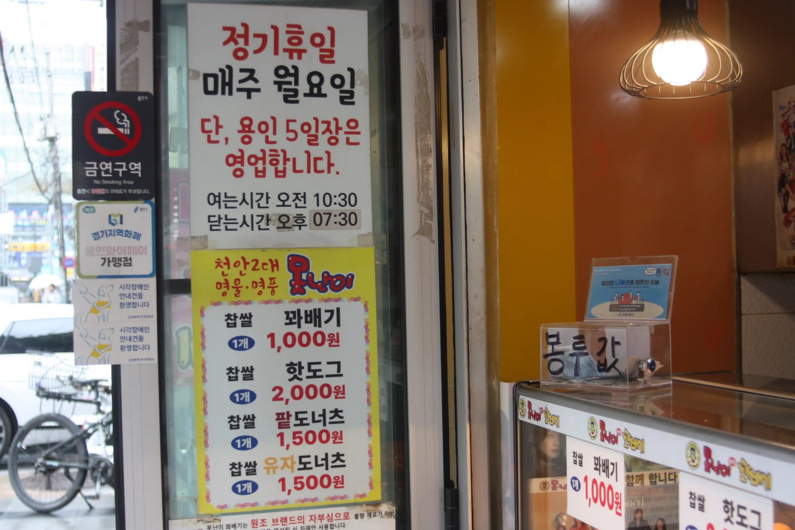 못난이꽈배기 제과점 경기도 용인시 처인구 김량장동