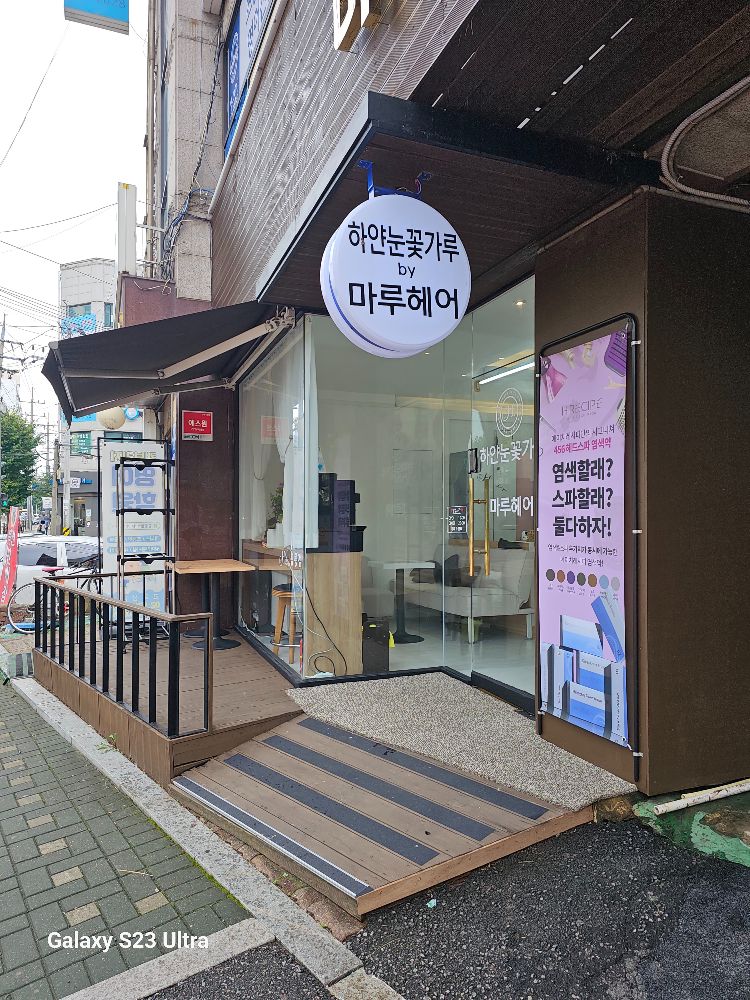 마루헤어