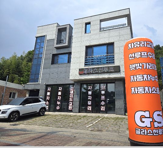 글라스선루프