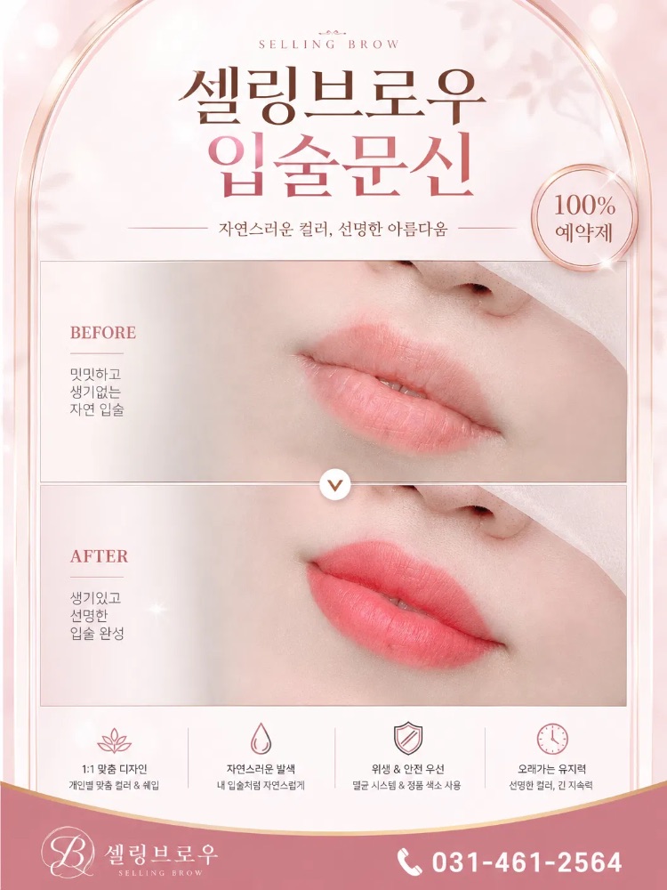 셀링브로우 화장품 경기도 의왕시 삼동