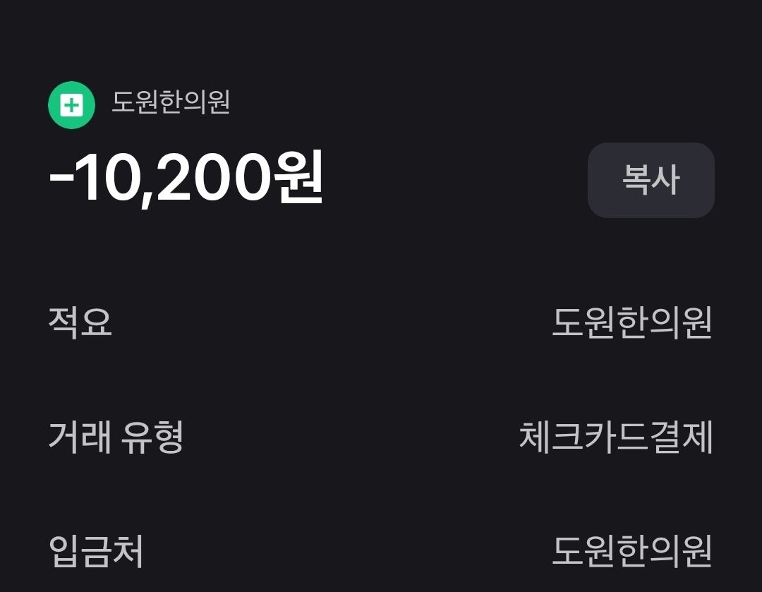 [도원한의원] - 얼마전에 체 해서 방문했었어여\... - 이미지 2