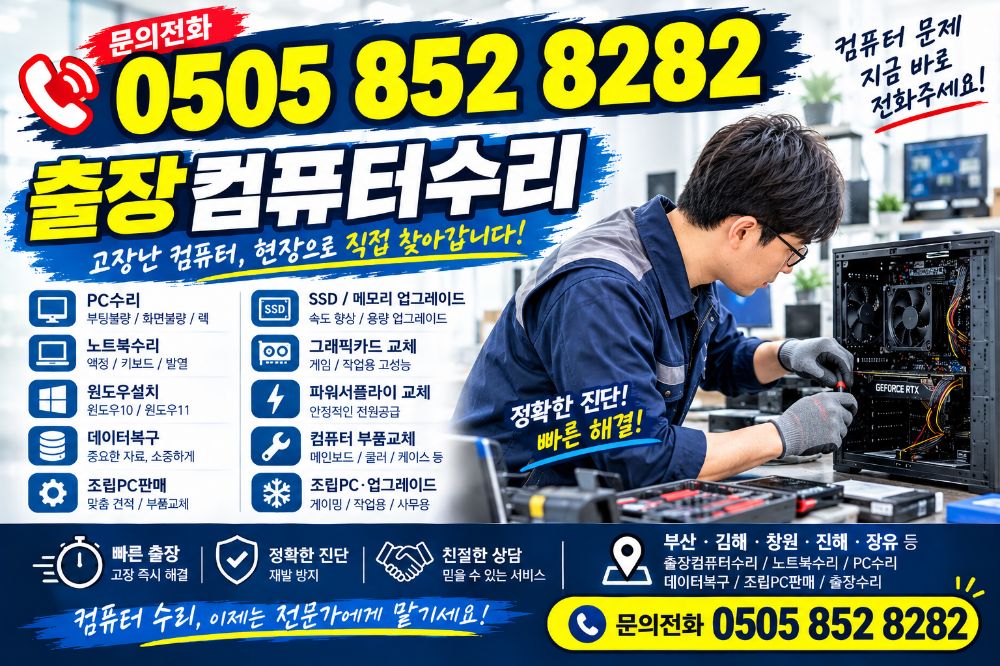 삼계동 컴퓨터수리프로pc 대표 이미지