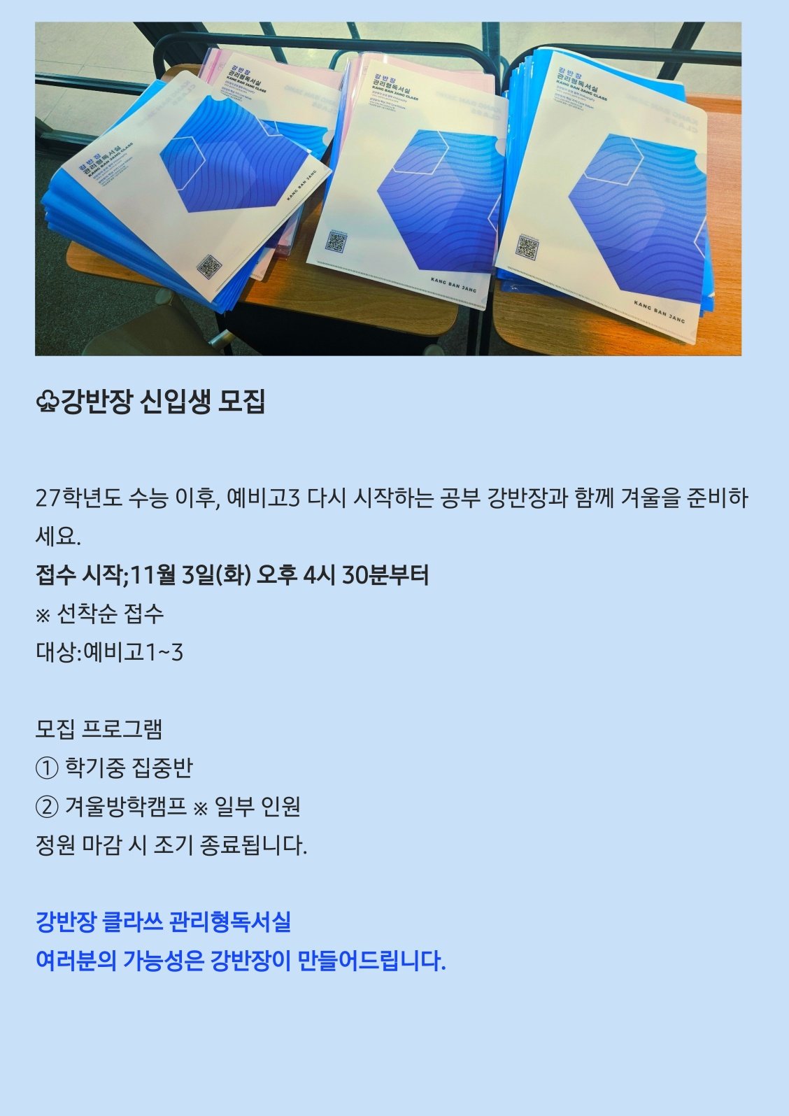 [분당 정자동 독서실] 강반장클라쓰의 방학 캠프 치트키 - 빅플·그플 학습 점검 시스템 대공개 - 이미지 4