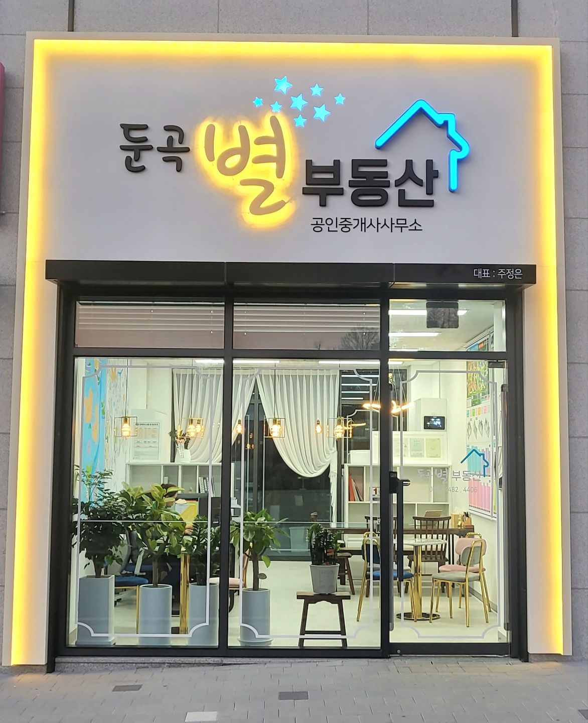 [둔곡별부동산공인중개사사무소 둔곡점] - 현금영수증 발급되나요? 네 가능... - 이미지 1