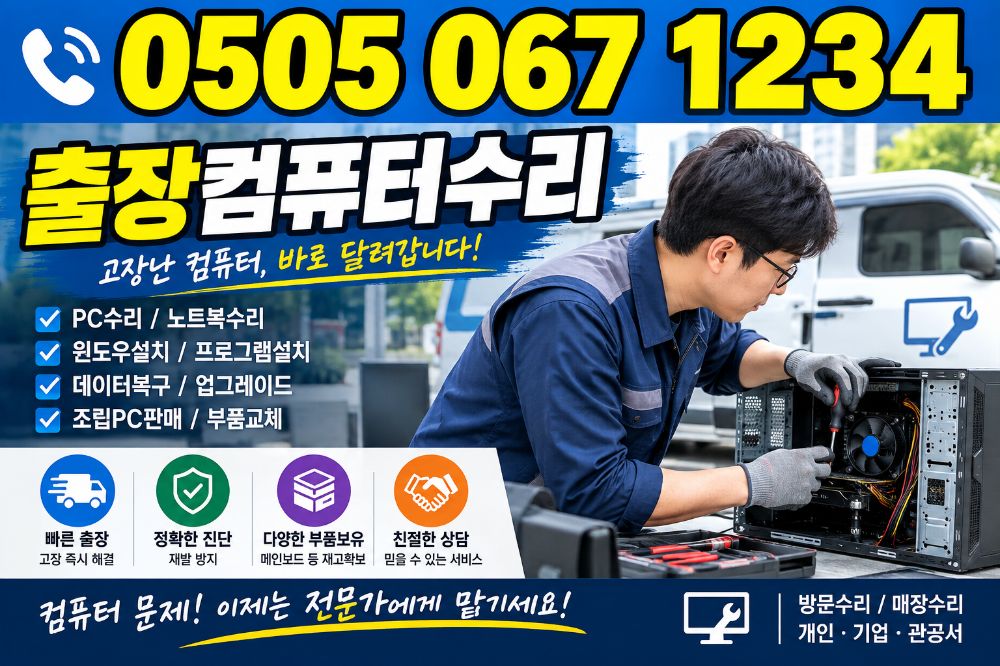 화명동컴퓨터수리좋은컴pc 대표 이미지