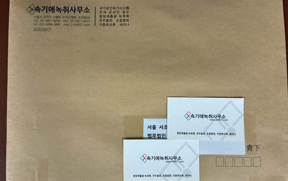 속기애녹취사무소 업체 서울특별시 양천구 신정동