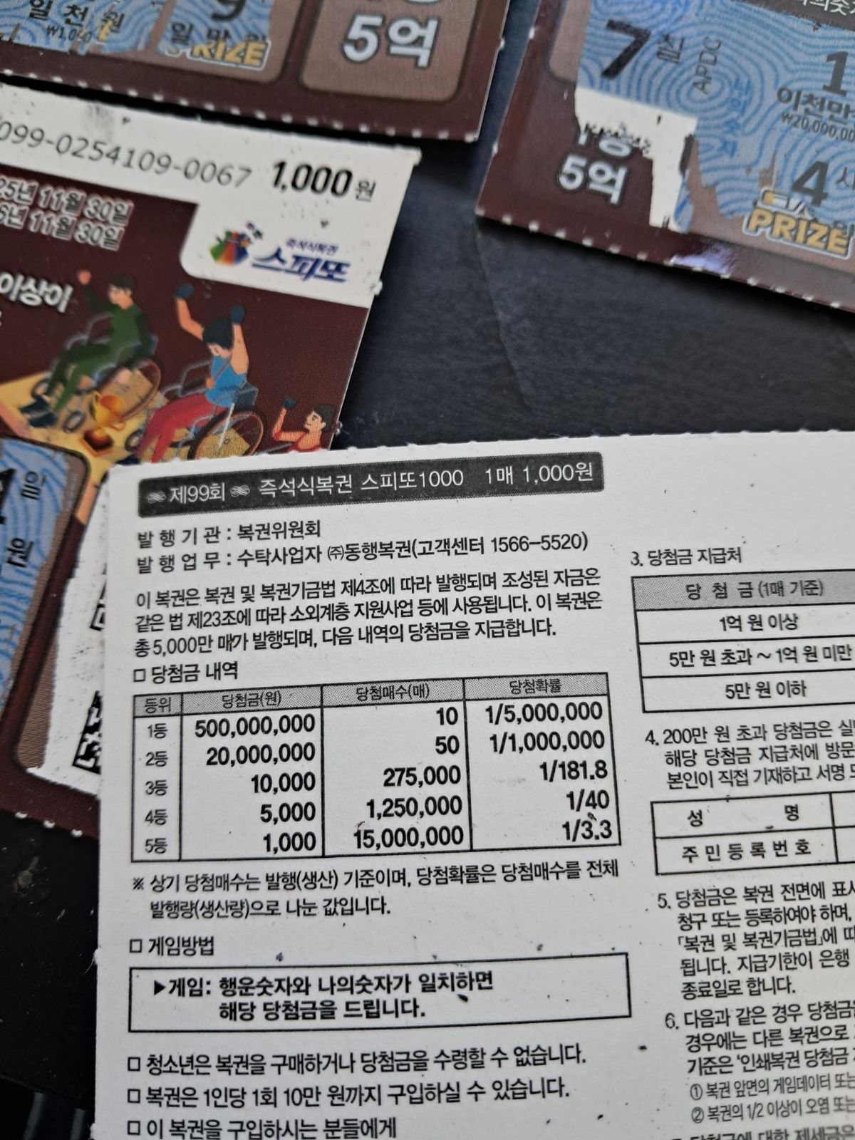 [전대행운복권방] - 얼마전 사둔 즉석복권  4등,... - 이미지 5