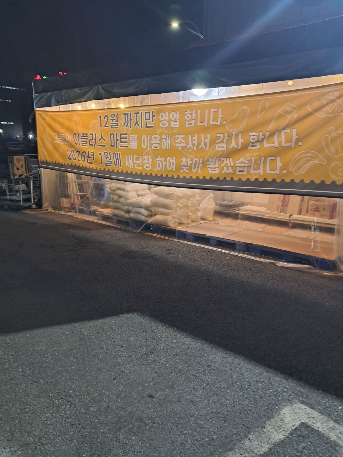[e플러스마트] - 마트 없어지네여~ 12.월 말까... - 이미지 1