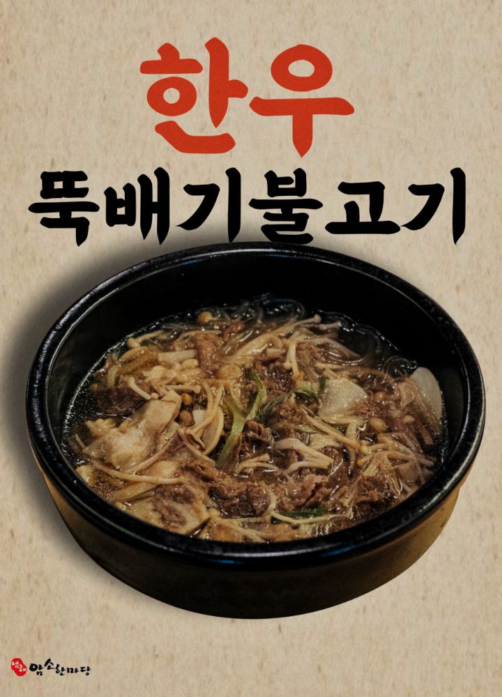 남해암소한마당 맛집 경상북도 포항시 남구 효자동