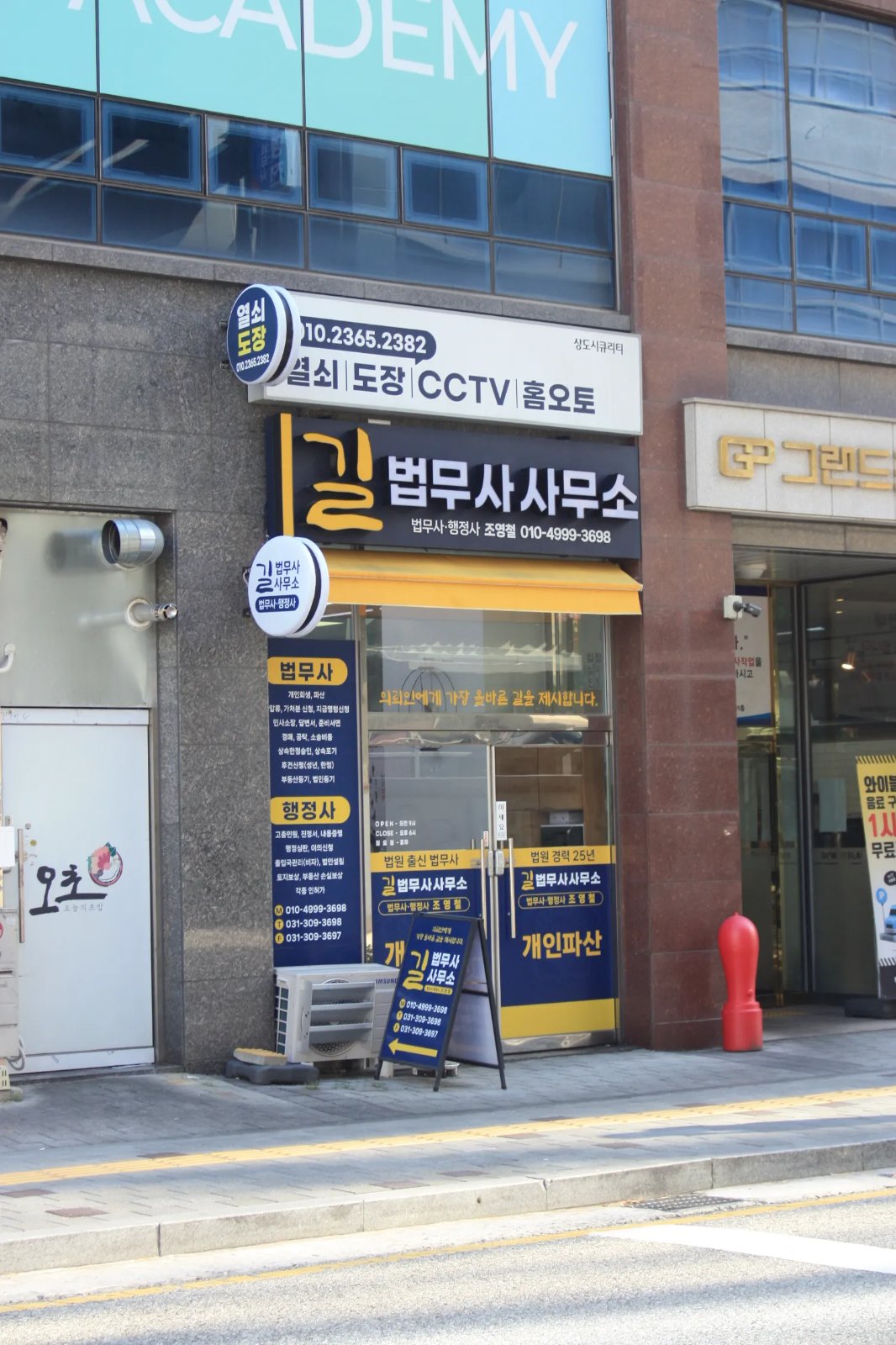 길법무사사무소/길행정사사무소 대표 이미지