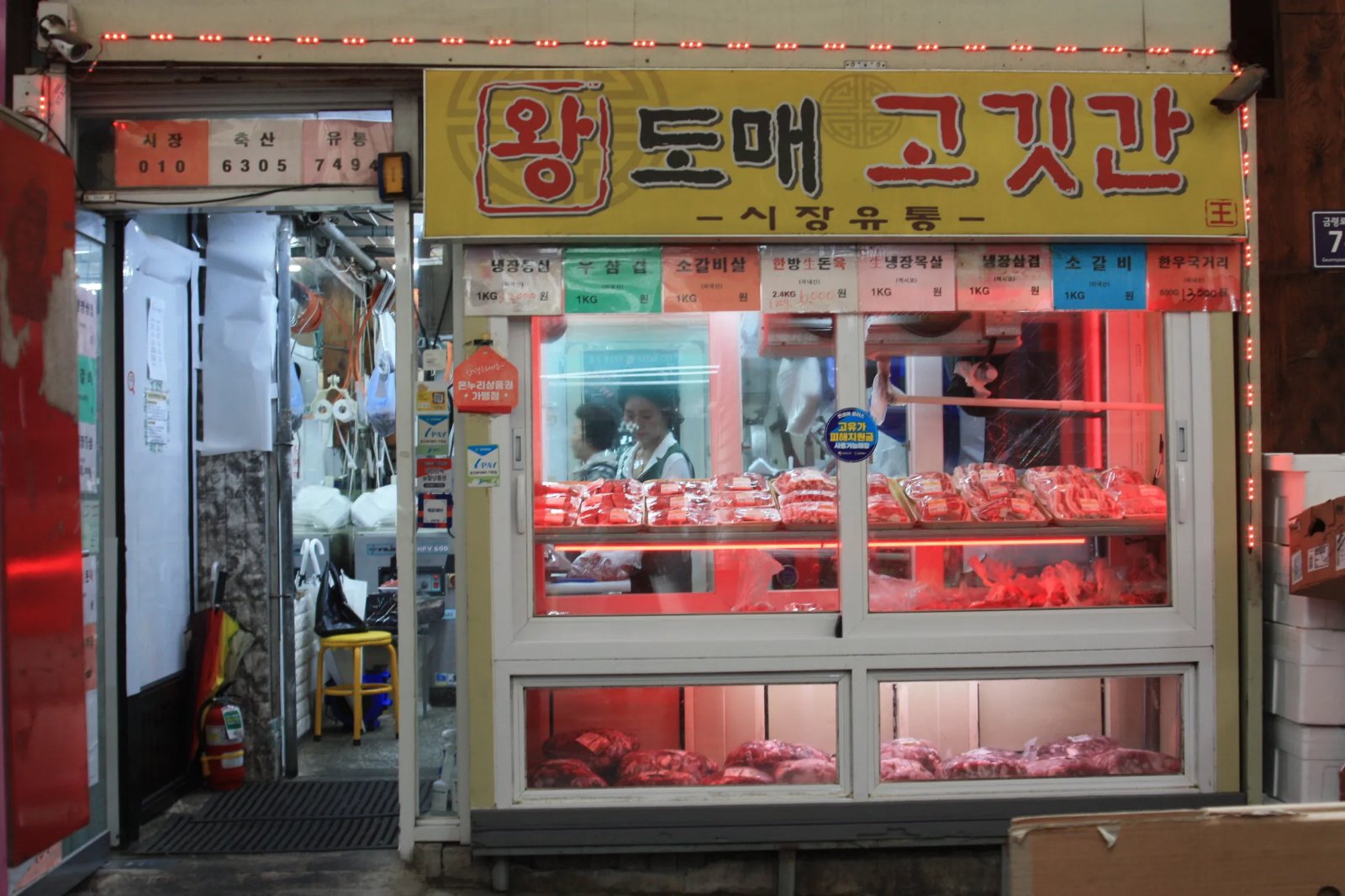 시장유통 왕도매고깃간 대표 이미지